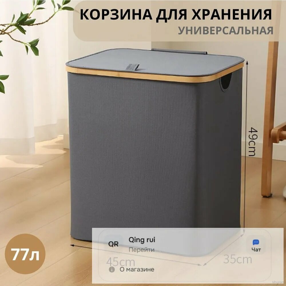 Корзина для белья, 77 л, 1 шт, Практичная принадлежность для повседневного использования дома и на даче