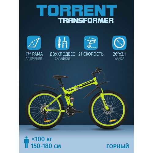 Велосипед TORRENT Transformer (рама алюминий 17