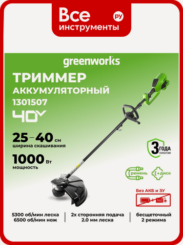 Изображение товара Аккумуляторный бесщеточный триммер Greenworks GD40BC, с инструментом, антивибрационная система, подача лески