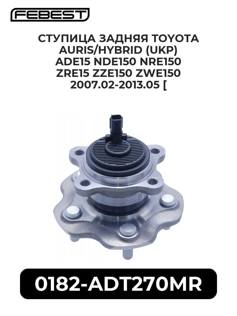 Ступица задн. toyota auris/hybrid (UKP) ade15 nde150 nre.