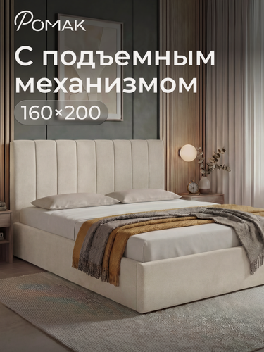 Изображение товара Кровать 160x200 двуспальная Ромак Андреа Светло-бежевый с подъемным механизмом, ящиком для хранения