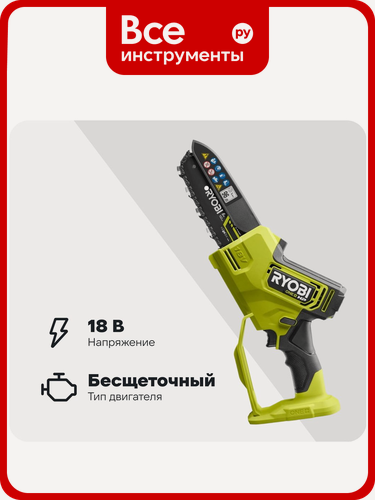 Изображение товара Бесщеточная цепная пила Ryobi ONE+ 18В RY18PSX15A-0 15 см 5133005779