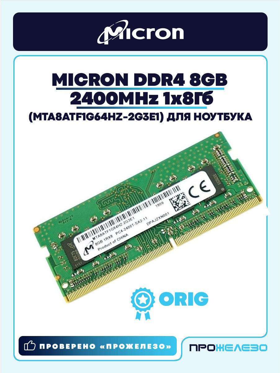 Оперативная память Micron 8 ГБ DDR4 2666 МГц SODIMM CL19