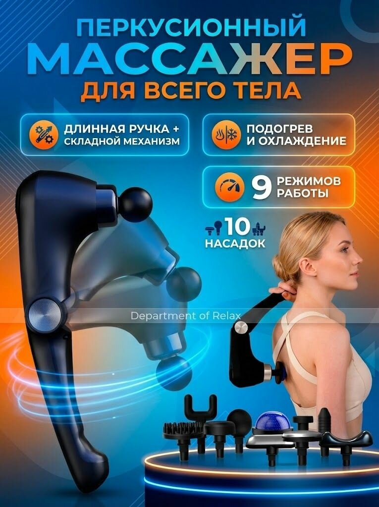 Перкуссионный массажер, вибромассажер для тела