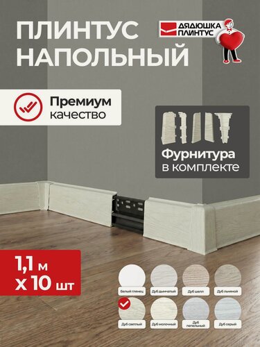 Изображение товара Плинтус напольный ПВХ 70 мм комплект 10 шт Дуб Светлый