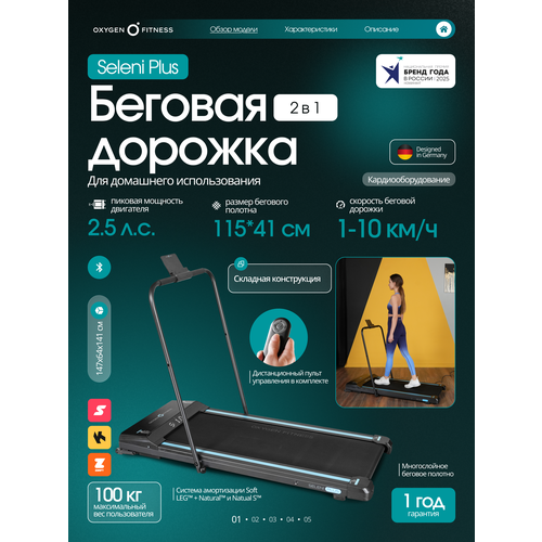 Беговая дорожка электрическая для дома OXYGEN FITNESS SELENI PLUS