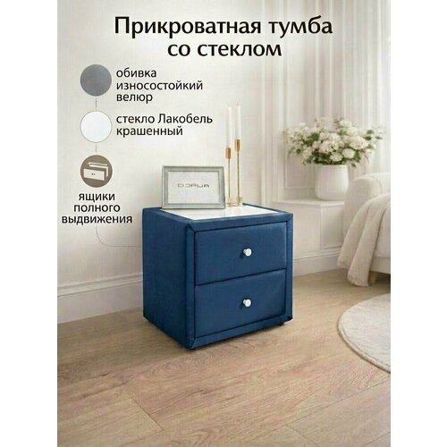 фото Тумба прикроватная дэрия, с вместительными ящиками, стеклянная поверхность, мягкая, цвет синий/белый