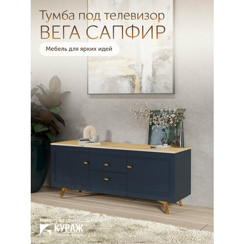 фото Тумба под телевизор кураж вега сапфир с ящиками, на ножках 150,1х42,4х61,8 см синяя