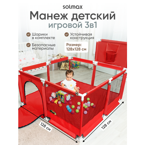 фото Манеж детский игровой solmax для новорожденных с шариками в комплекте, красный