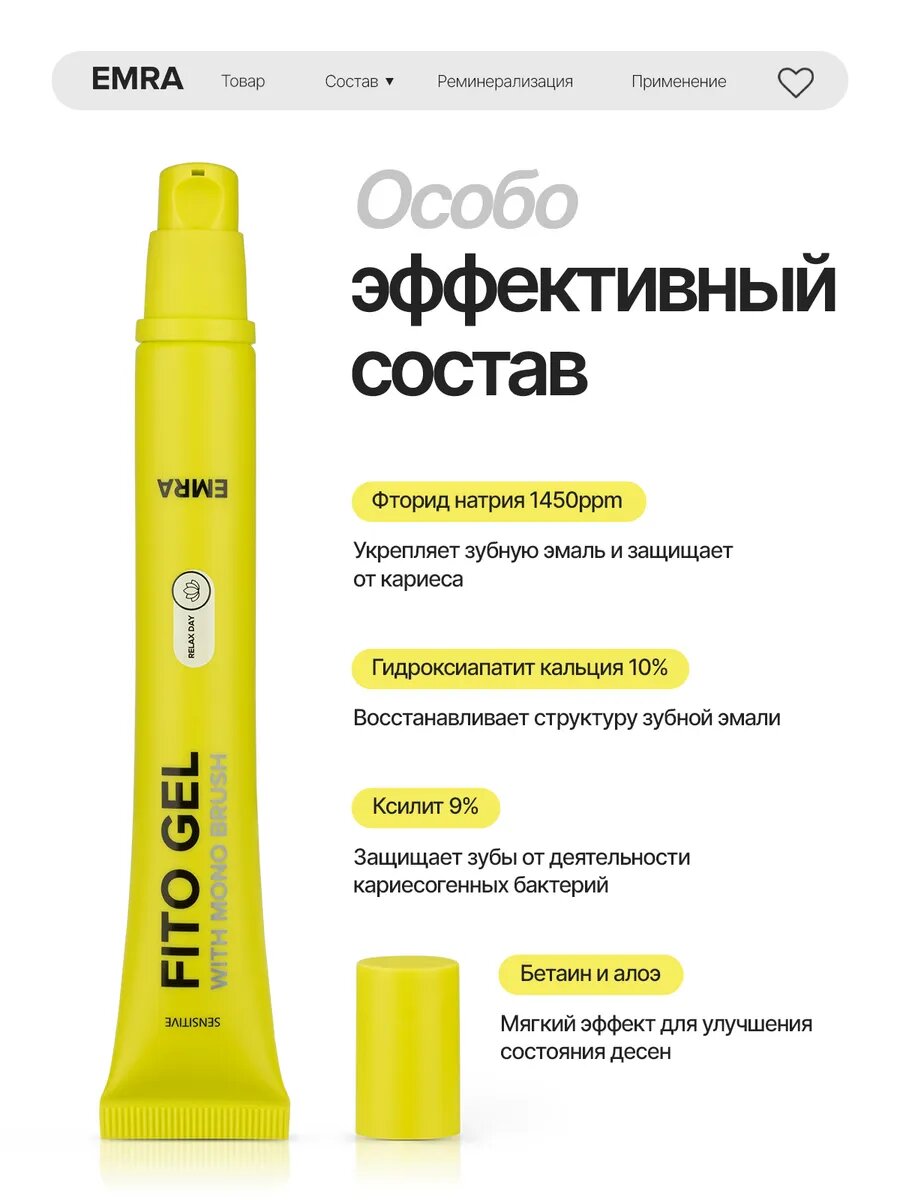 Фитогель EMRA FITO GEL, для зубов, укрепление эмали, для детей, 25 мл