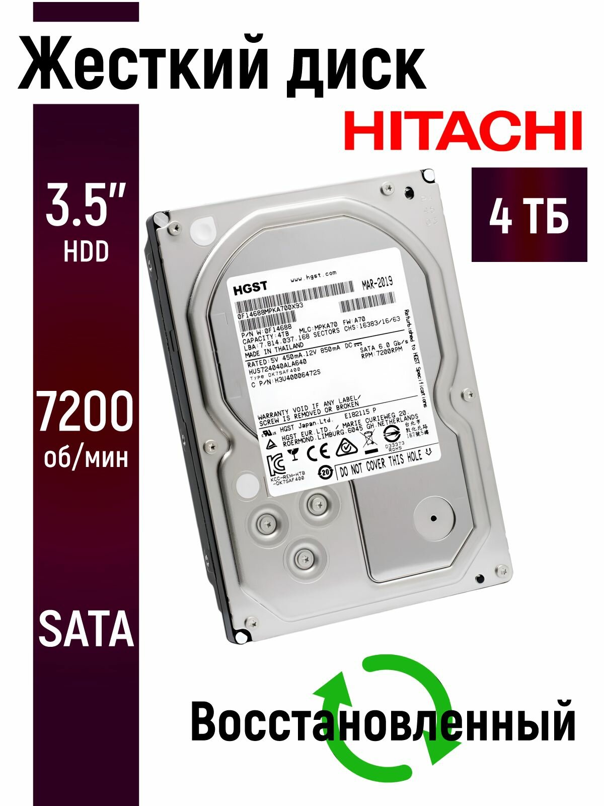 Внутренний жесткий диск Hitachi HGST 4Тб для ПК, видеонаблюдения 3.5 дюймов HUS724040ALA640-V