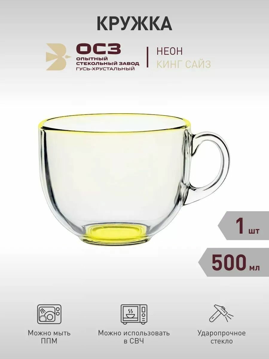 Кружка "Кинг Сайз" 500мл Желтое дно