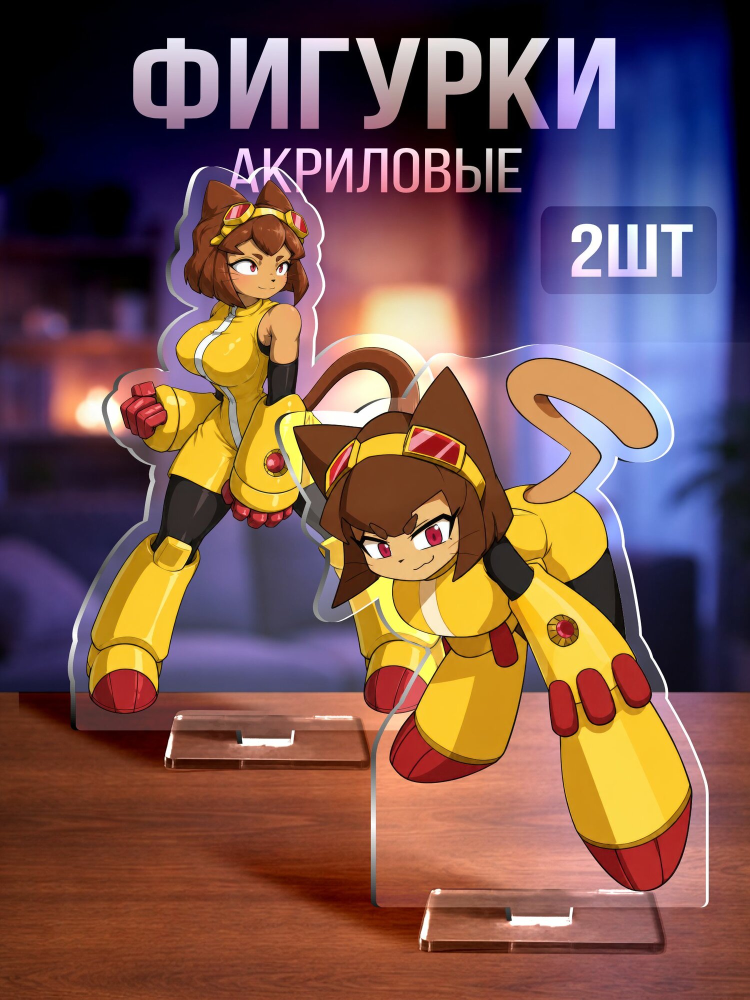 Акриловые фигурки набор Gameoverse Геймоверс Кит