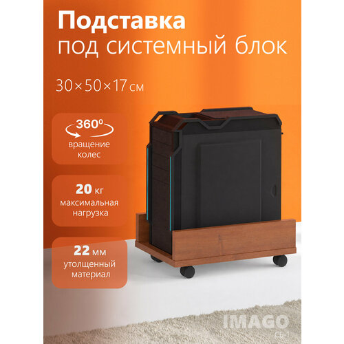 фото Подставка для системного блока на колесах сб-1 лдсп орех, 30х50х17 см. мобильная для компьютера и цветов skyland