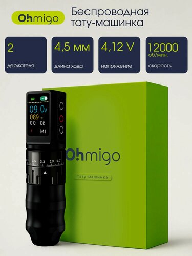 Изображение товара Тату машинка беспроводная профессиональная роторная Ohmigo для тату и татуажа, два держателя
