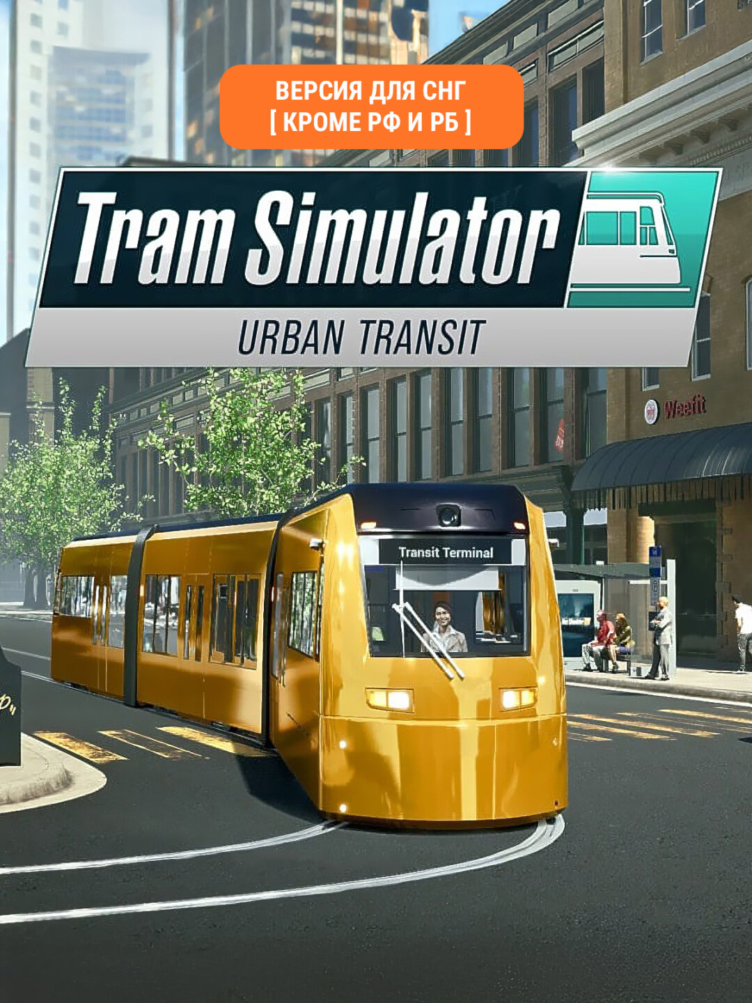 Tram Simulator Urban Transit (Версия для СНГ [ Кроме РФ и РБ ])