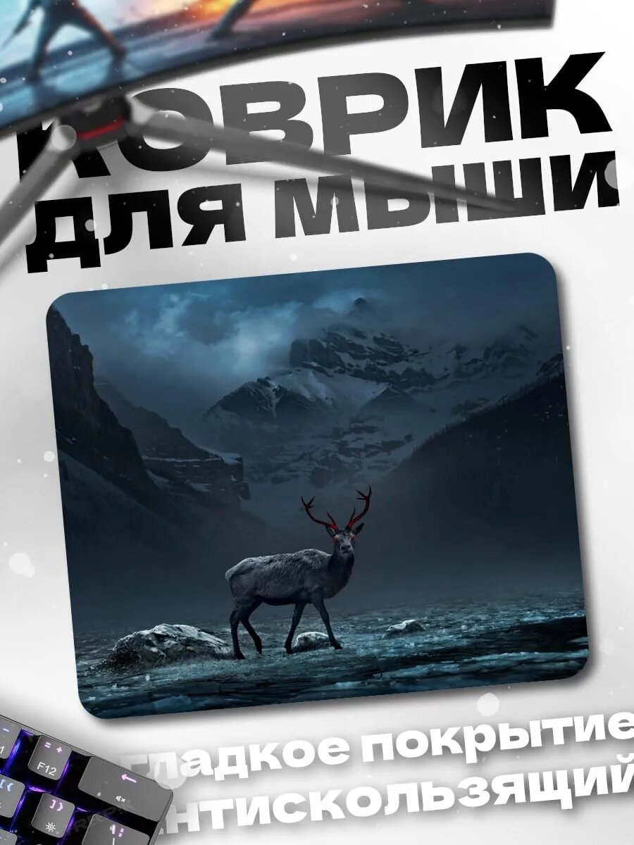 Коврик для мыши олень в туманных горах