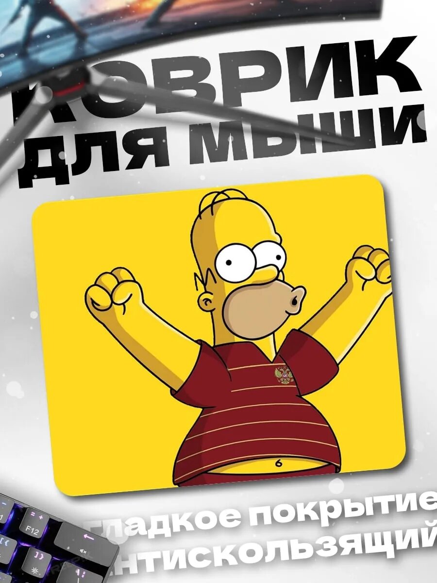 Коврик для мыши Гомер Симпсон побеждает