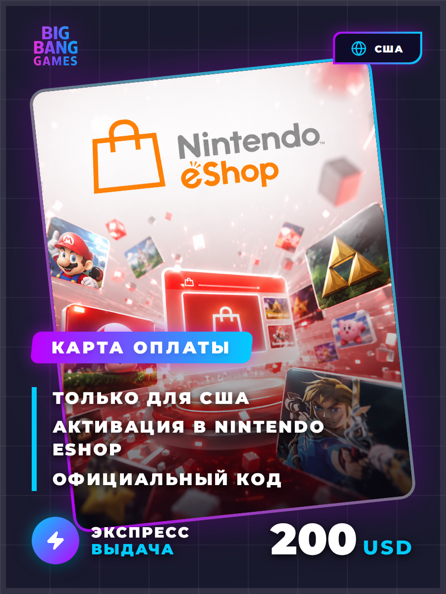 Подарочная карта Nintendo eShop | 200 Долларов США (USD) | Код активации | Моментальная доставка | Пополнение баланса аккаунта