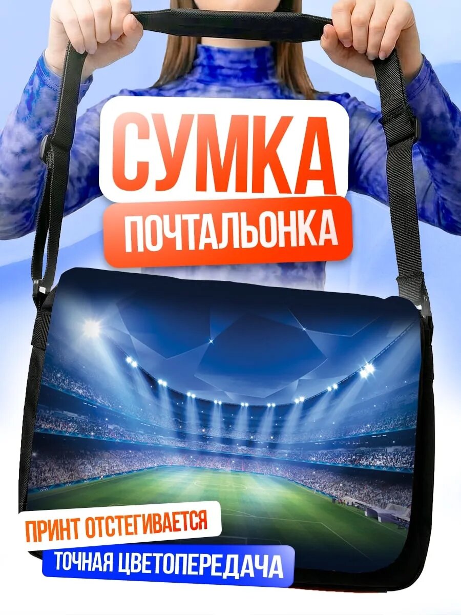 Сумка Футбольный стадион огни