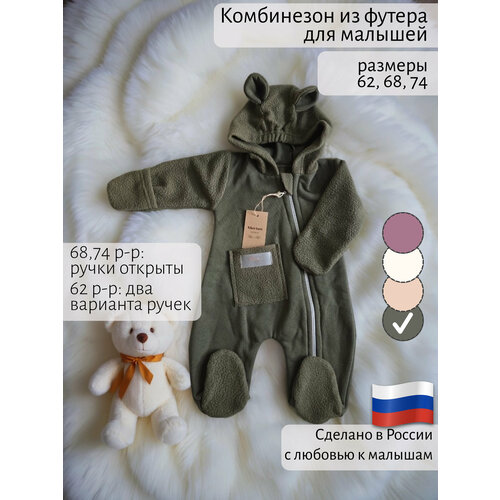 Комбинезон Marianwizard теплый из футера для новорожденных с закрытыми ножками и регулируемыми ручками, размер 68, хаки