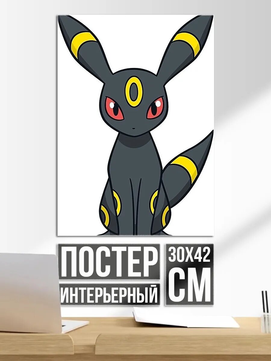 Плакат постер Покемон Умбреон