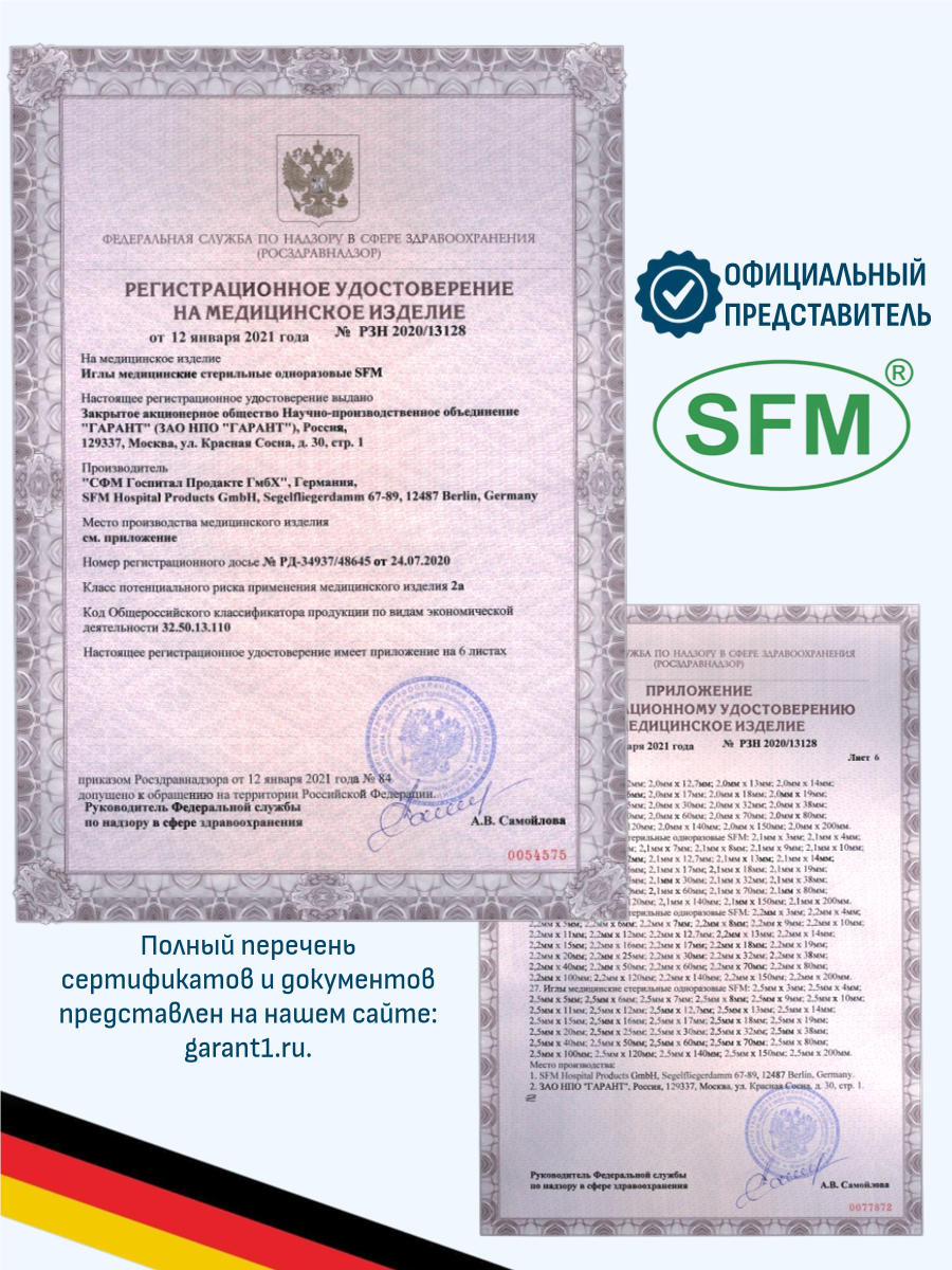 Иглы - медицинские, инъекционные, 0,8х40мм 21G, 100шт. SFM. Германия. — фото 1