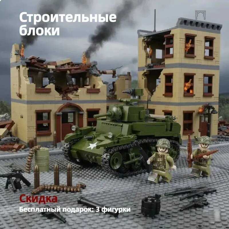 Кубики <Танк> <включает 3 минифигурки>