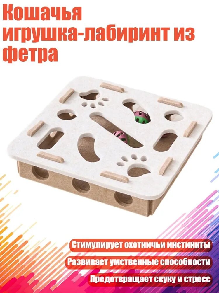 Кошачья игрушка-лабиринт из фетра, Белый верблюд - Квадратный