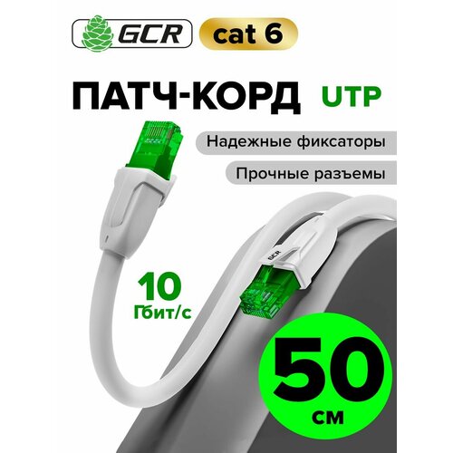 фото Профессиональный патч корд kat.6 lan кабель для подключения интернета 50см gcr utp белый 10 гбит/с