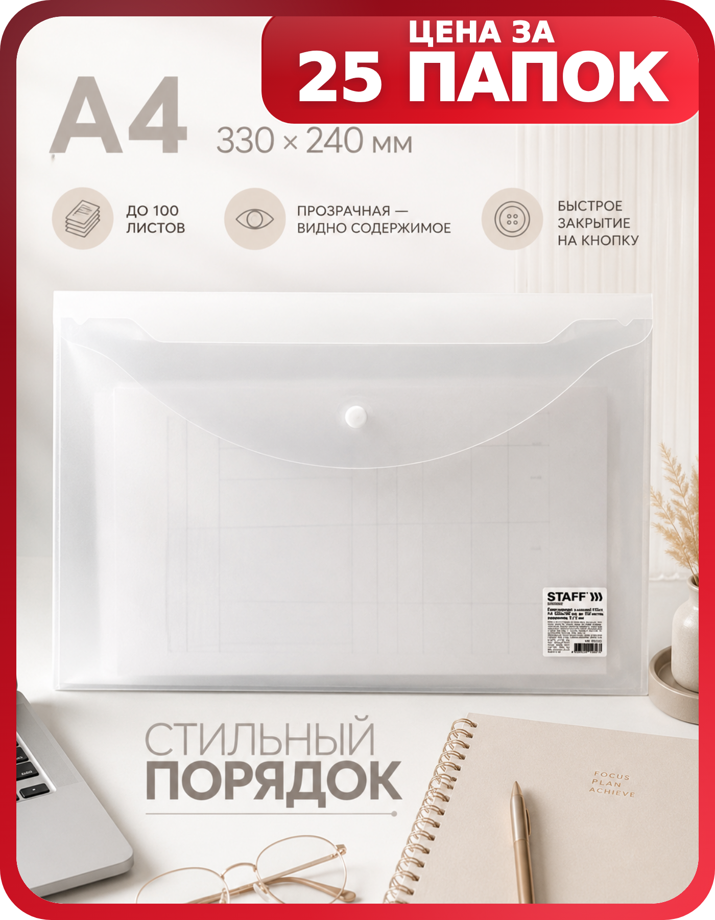 Папка для хранения документов STAFF А4 на кнопке, запас 25 шт