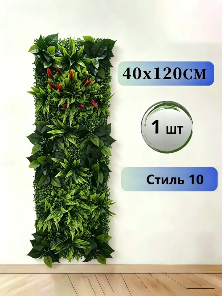 Искусственная трава,1шт