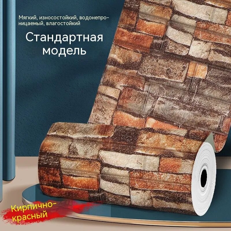 Трехмерная стеновая панель в непрерывном рулоне 35 см x 5 м --- мягкая упаковка для предотвращения столкновений, 1 рулон