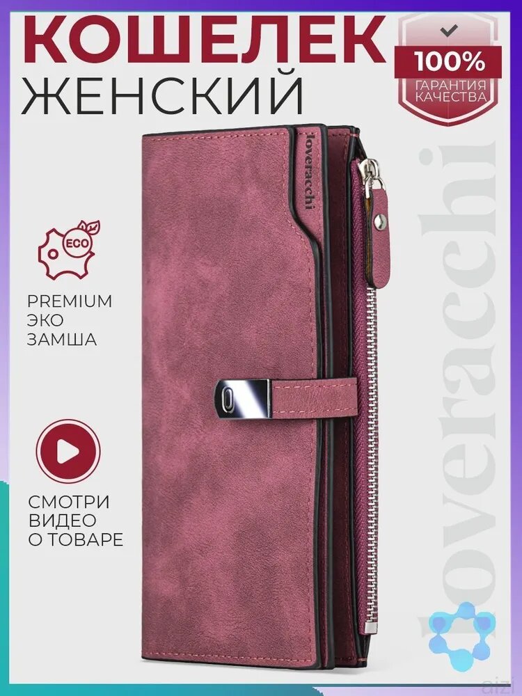 Кошелек