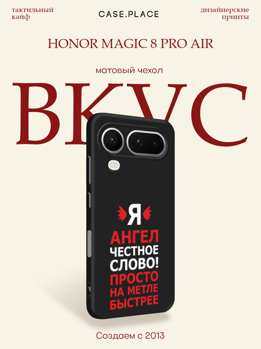 Чехол на Honor Magic 8 Pro Air / Хонор Мэджик 8 Про Аир с принтом Ангел цитата