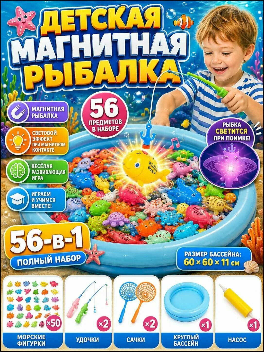 Качественный набор для магнитной ловли в ванне