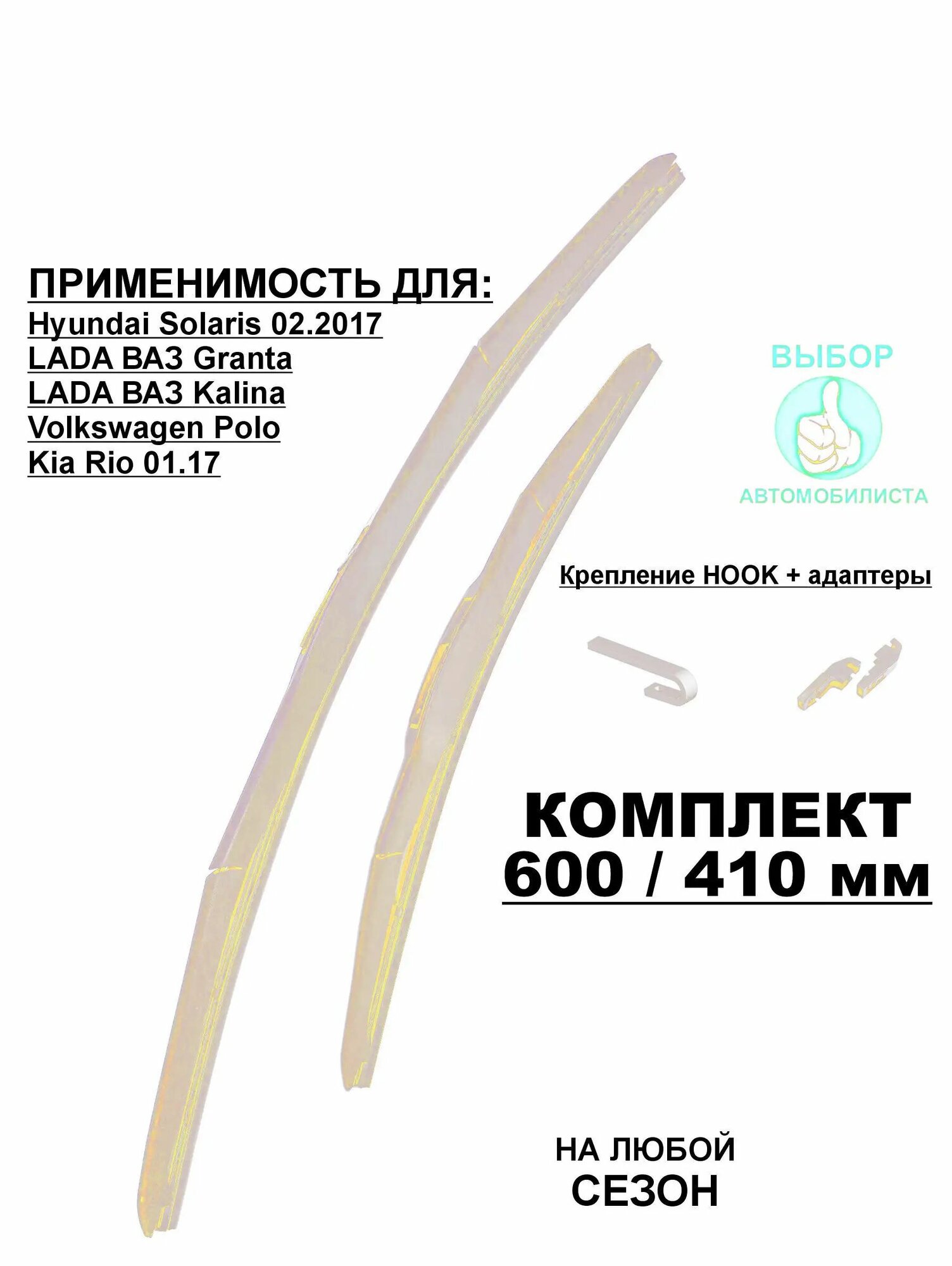 Гибридные щетки стеклоочистителя / дворники 60 / 41 см, 600 / 410 мм, крепление HOOK, г_60х41_8824м-8816м, МаякАвто-ml
