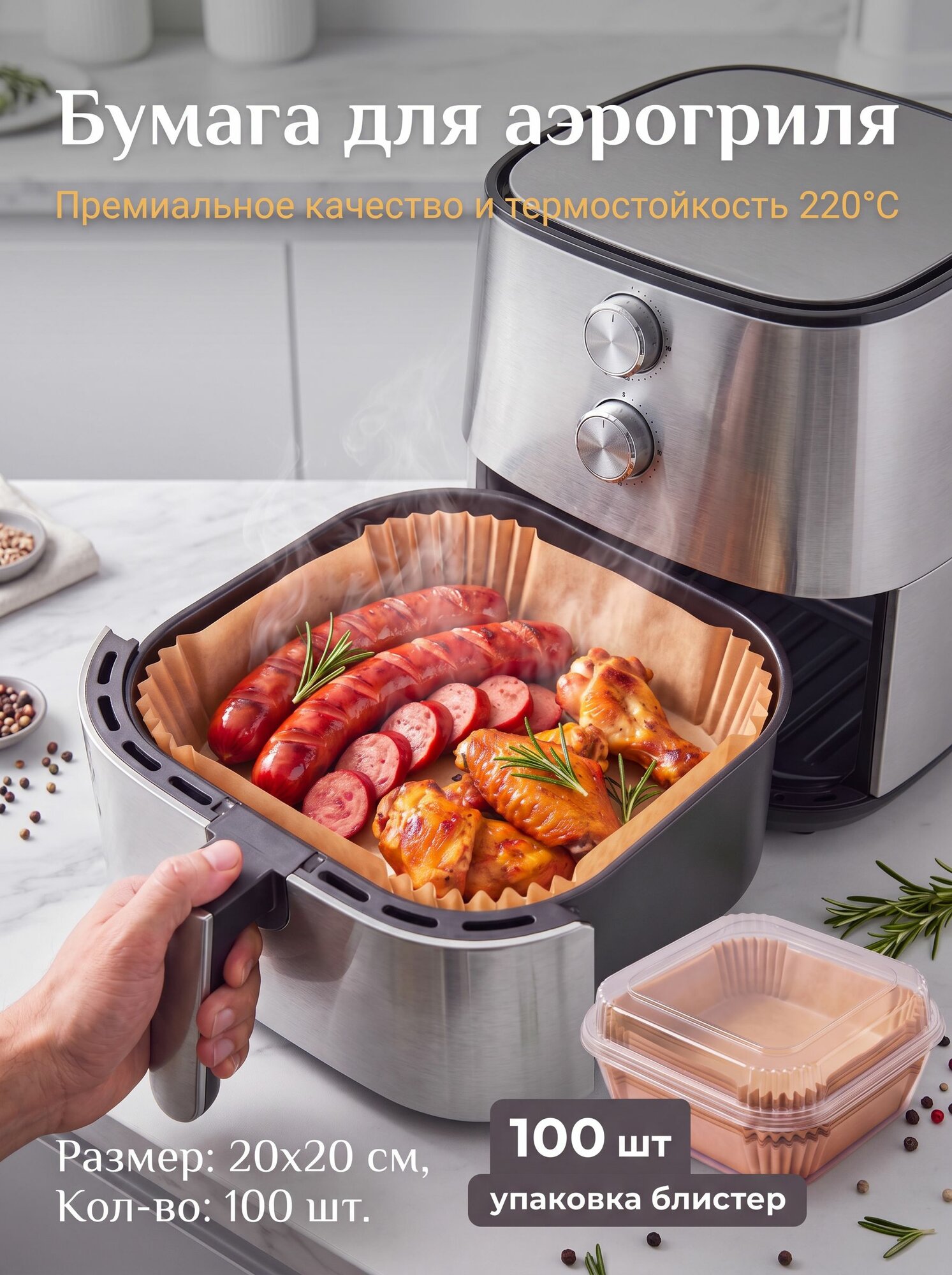 Бумага пищевая 20 м х 20 см, 100 шт