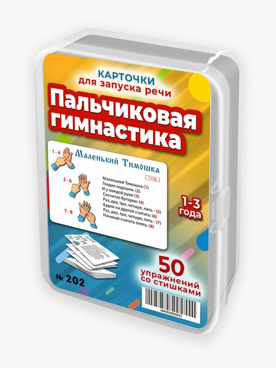 Набор карточек Шпаргалки для мамы Пальчиковая гимнастика развивашки для запуска речи моторики