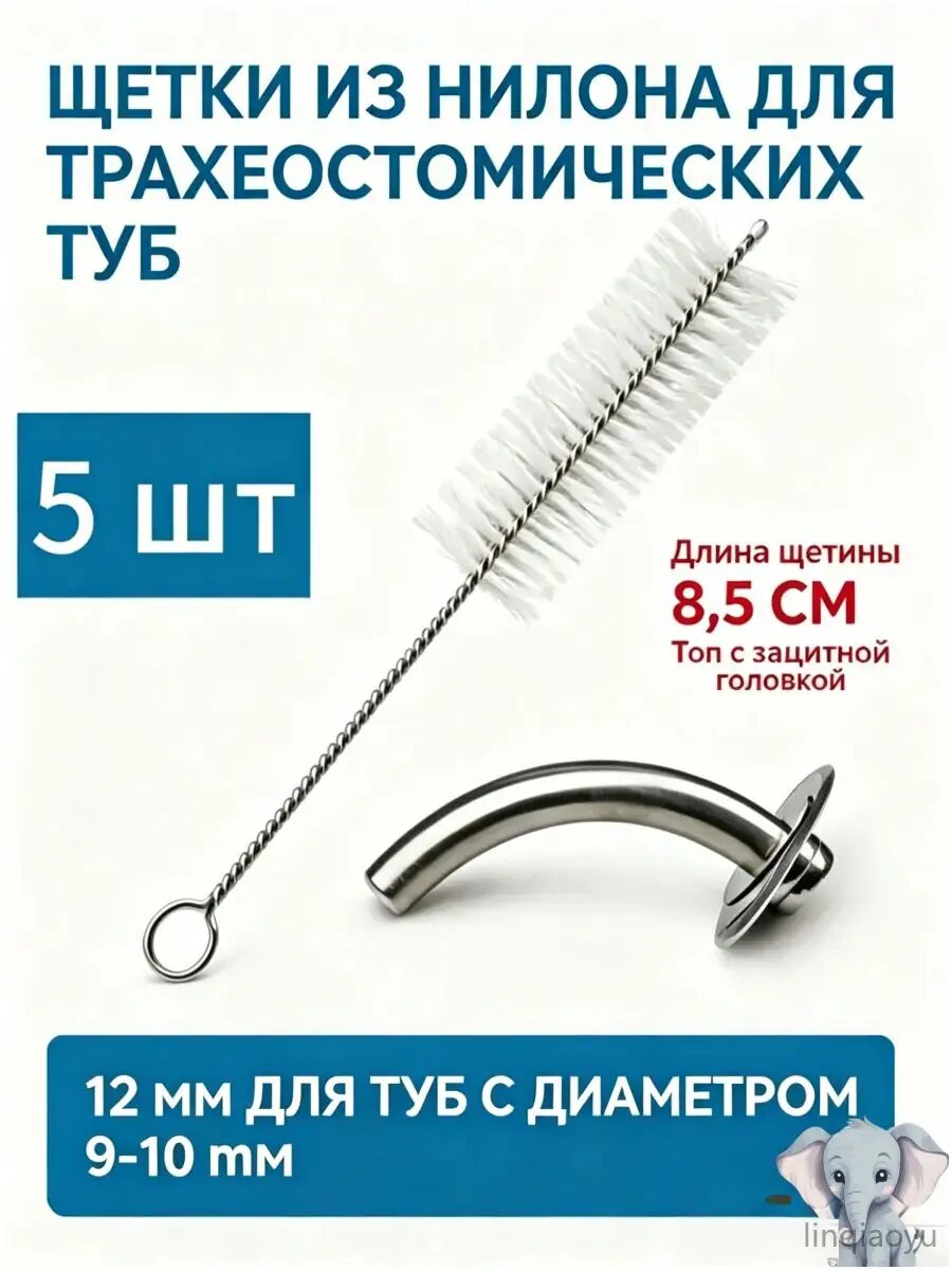 Набор щеток для чистки труб 5 шт
