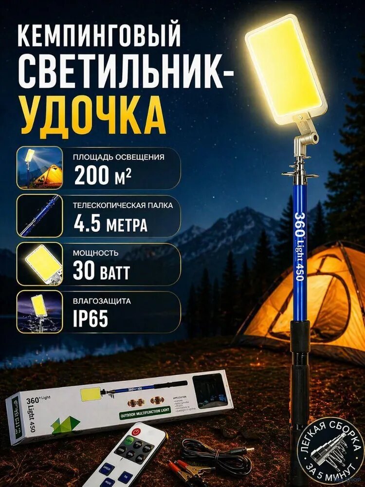Кемпинговый фонарь