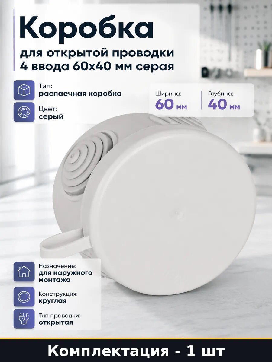 Коробка для открытой проводки 4 ввода 60х40 мм серая