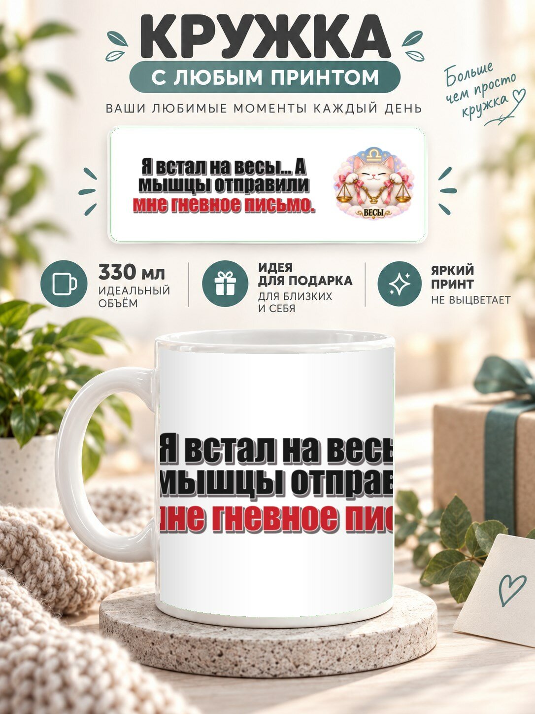 Кружка MoodRoom с принтом, 330 мл, керамика, глянцевая поверхность, с Кружка со знаком зодиака Весы, принт, UG33052308