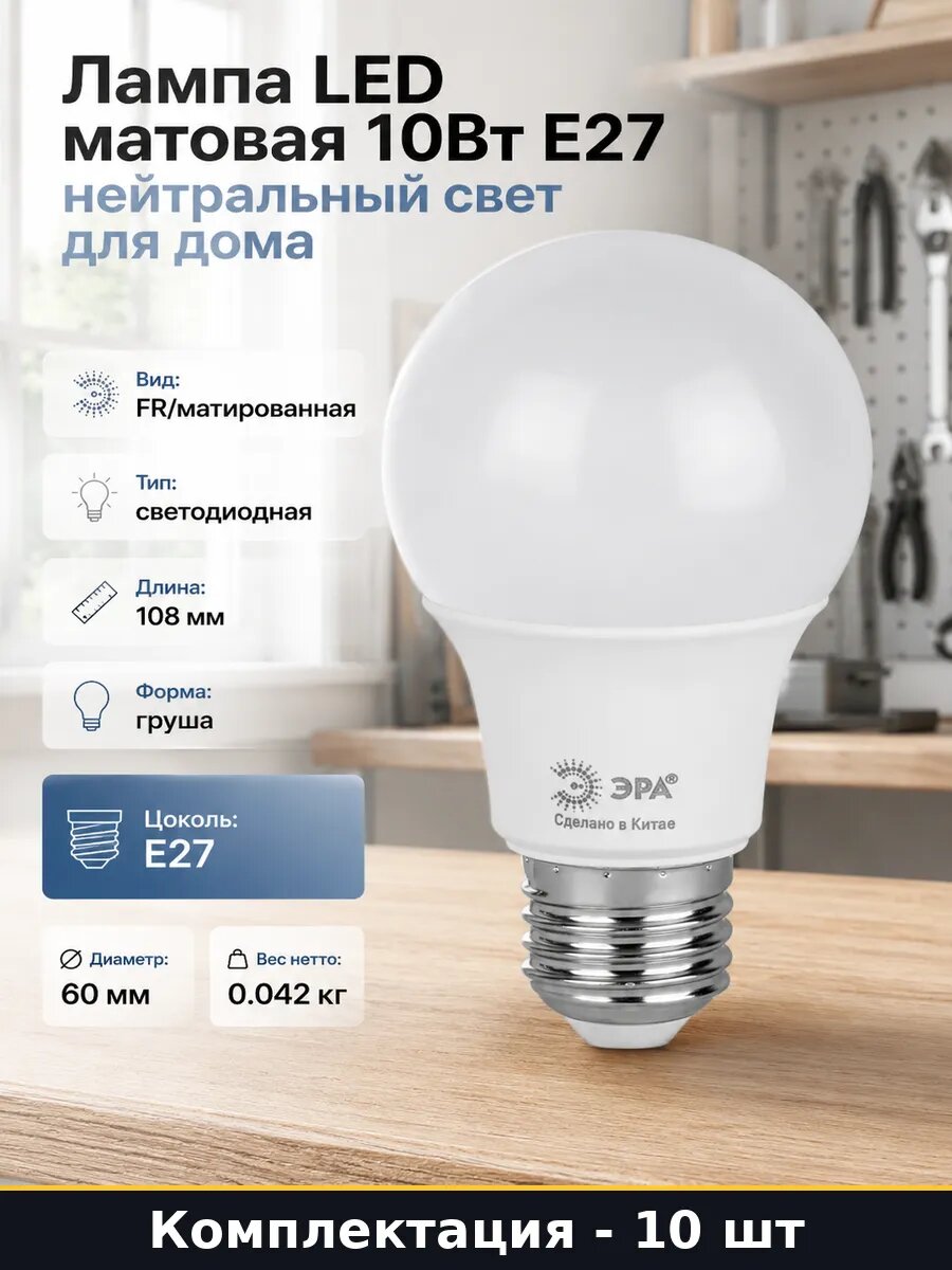 Светодиодная E27 10W 25000ч для общего освещения 10 шт