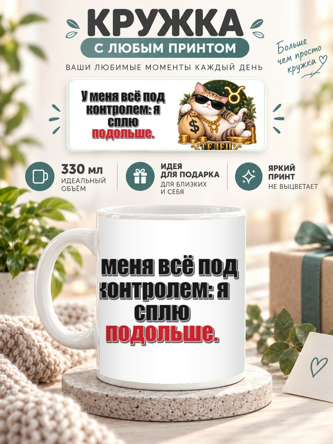 Кружка со знаком зодиака Телец, принт «У меня всё под контролем: я сплю подольше», керамическая, 330 мл