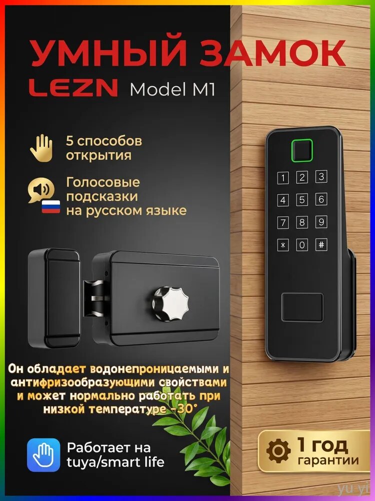 Умный дверной замок LEZN-M1, двусторонний водонепроницаемый замок, подходит для всех видов железных дверей, для систем smart life / tuya