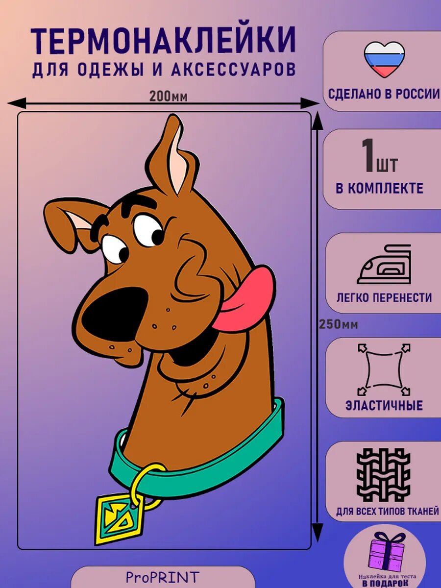 Термонаклейка на одежду Скуби-Ду