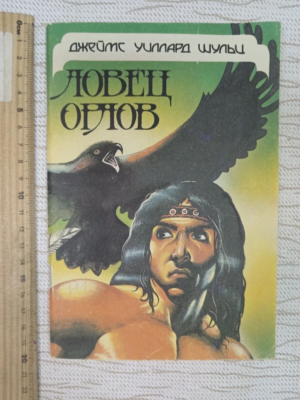 Ловец орлов