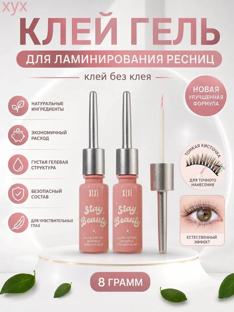 Клей для ламинирования ресниц, Артикул: 5690911821, Средства для ламинирования ресниц