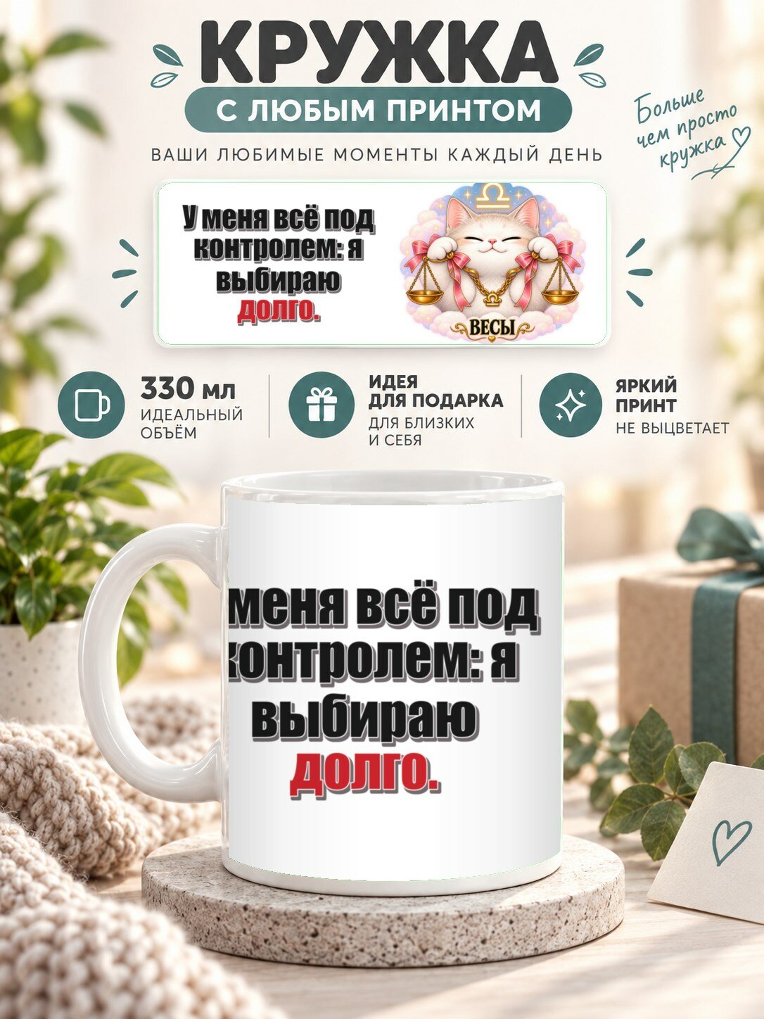Кружка для чая и кофе MoodRoom, 330 мл, керамическая глянцевая, с Кружка со знаком зодиака Весы, принт «У м, UG33039257